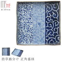 『SALEクーポン』【送料無料】【有田焼(染付) 唐草描分け 正角盛皿】27cm スクエア皿 大皿 有田焼 陶器日本製 レンジ・食洗機対応 エムスタイル M.S...