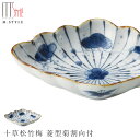 『GW限定SALEクーポン』【送料無料】【有田焼(染付) 十草松竹梅 菱型菊割向付】ひし形の小鉢 皿 オシャレな小料理 有田焼 陶器日本製 レンジ・食洗機対応 ...