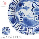 『全品SALEクーポン』【送料無料】24.5cm丸皿【有田焼(染付) こおろぎ文 8寸兜皿】皿 有田焼 陶器日本製 M.STYLE ミヤザキ食器 和食器 洋食器...