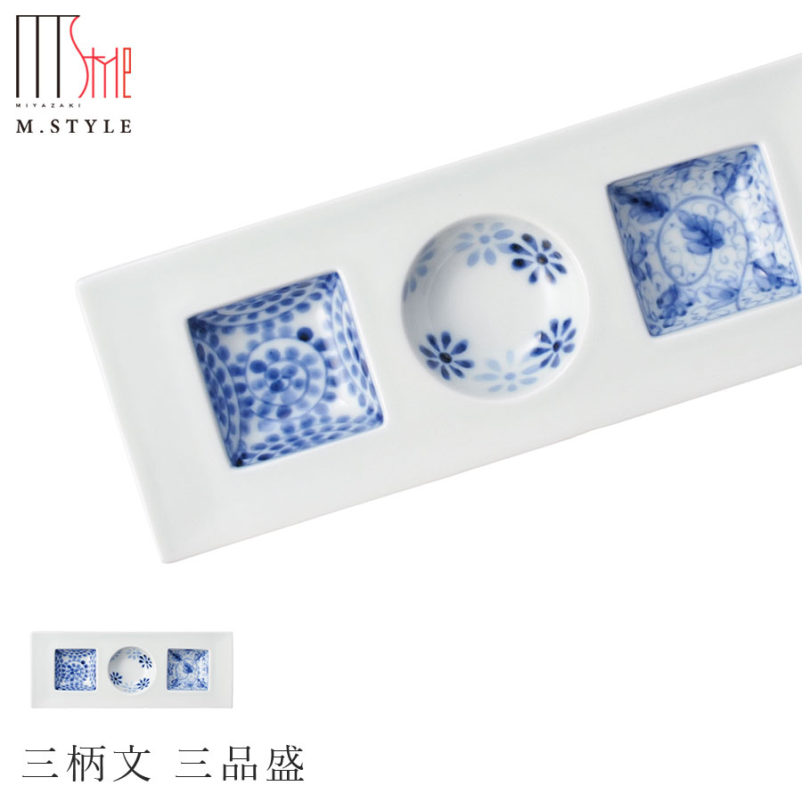 三つ 仕切り プレート皿【有田焼(染付) 三柄文 三品盛】ホワイト 白 3連 3つ仕切り 前菜 オードブル ..