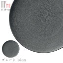 『SALEクーポン発行中』おしゃれな丸皿【焔(ほむら)プレート 16cm(シルバー)】銀 グレー 陶器 幸兵衛窯 美濃焼き 焼き物 日本製 和食器 洋食器 ディナー 高級食器 エムスタイル M.STYLE【ミヤザキ食器】