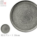 『GW限定SALEクーポン』【送料無料】【崇雪 切立プレート 26cm(シルバー)】有田焼き 陶器 焼き物 日本製 レンジ・食洗機対応 和食器 洋食器 高級 エ...