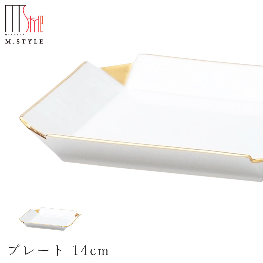 3日間限定の超SALE 20%OFFクーポン★【送料無料】【和心 プレート 14cm（ゴールド）】金色の食器 強化磁器 有田焼き 陶器 焼き物 日本製 和食器 洋食器 高級食器 エムスタイル M.STYLE【ミヤザキ食器】新生活 新年度 一人暮らし 引っ越し準備