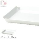 『全品SALEクーポン』【送料無料】【和心 プレート 25cm(ホワイト)】白い食器 強化磁器 有田焼き 陶器 焼き物 日本製 レンジ・食洗機対応 和食器 洋食...