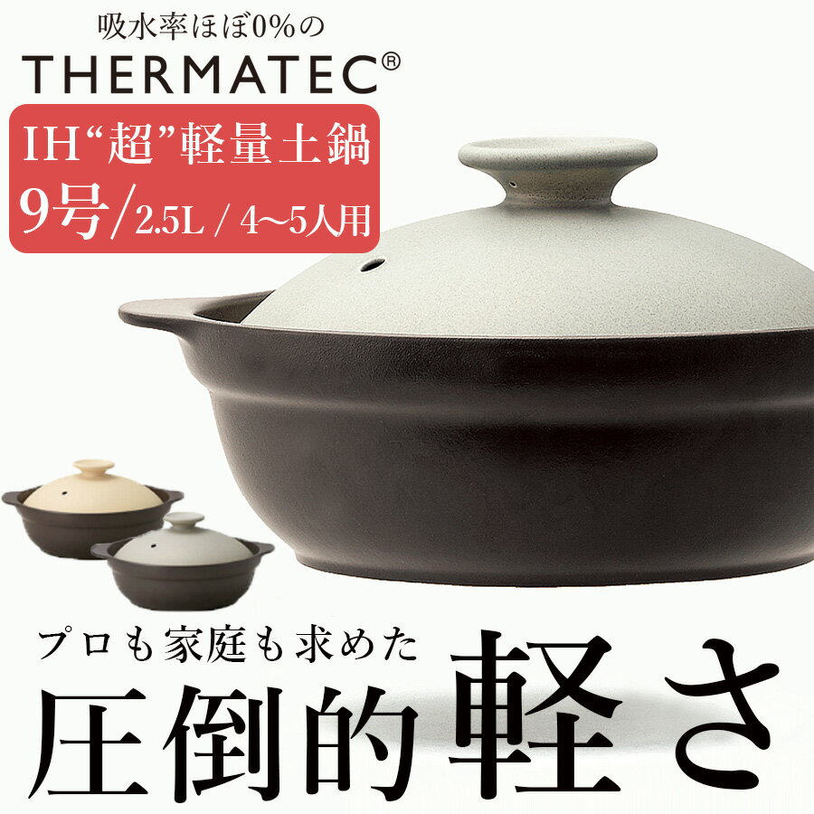 IH対応土鍋｜4人家族にぴったり！使いやすい人気の土鍋の通販おすすめ