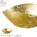 『GW限定SALEクーポン』ガラス 皿【オーブ カーブドボール 20cm(ゴールド)】ボウル 和食器 洋食器 ディナー 高級食器 エムスタイル M.STYLE【...