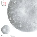 『GW限定SALEクーポン』ガラス 皿【オーブ プレート 22cm(シルバー)】丸皿 和食器 洋食器 ディナー 高級食器 エムスタイル M.STYLE【ミヤザキ...