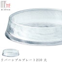 『全品SALEクーポン』【送料無料】ガラス 皿【グラッセ リバーシブルプレート210 大】和食器 洋食器 日本製 ディナー 高級食器 エムスタイル M.STYL...