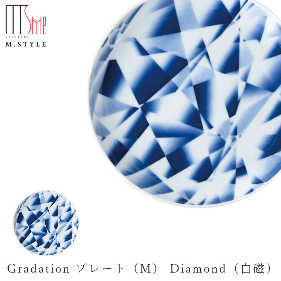 楽天食器とインテリアのお店【SOERU】店内ほぼ20-半額50％OFF スーパーSALE★【Infinity Gradation プレート（M） Diamond（白磁）】19cm 陶器 有田焼き 青いお皿 焼き物 日本製 レンジ・食洗機対応 和食器 洋食器 高級 エムスタイル M.STYLE【ミヤザキ食器】