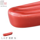 【鎬 しのぎ 箸置 朱(レッド)】はしおき 陶器 有田焼き 焼き物 日本製 食洗機対応 和食器 洋食器 ディナー 高級食器 エムスタイル M.STYLE【ミヤザキ食器】