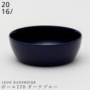 楽天食器とインテリアのお店【SOERU】48時間だけ 10％OFFクーポンSALE★ 有田焼き 2016/【Leon Ransmeier ボール170 ダークブルー】ボウル 16cm 陶器 ニーゼロイチロク 日本製 レンジ・食洗機対応 デザイナーズ エムスタイル M.STYLE【ミヤザキ食器】新生活 新年度 一人暮らし 引っ越し準備