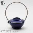 『GW限定SALEクーポン』【送料無料】【Studio Wieki Somers ティーポット マスク】500cc 有田焼き 2016/ 陶器 有田焼き 201...