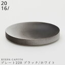 『全品SALEクーポン』【送料無料】【Kueng Caputo プレート220 ブラック/ホワイト】22cm 楕円形 楕円皿 オーバルプレート 有田焼き 201...