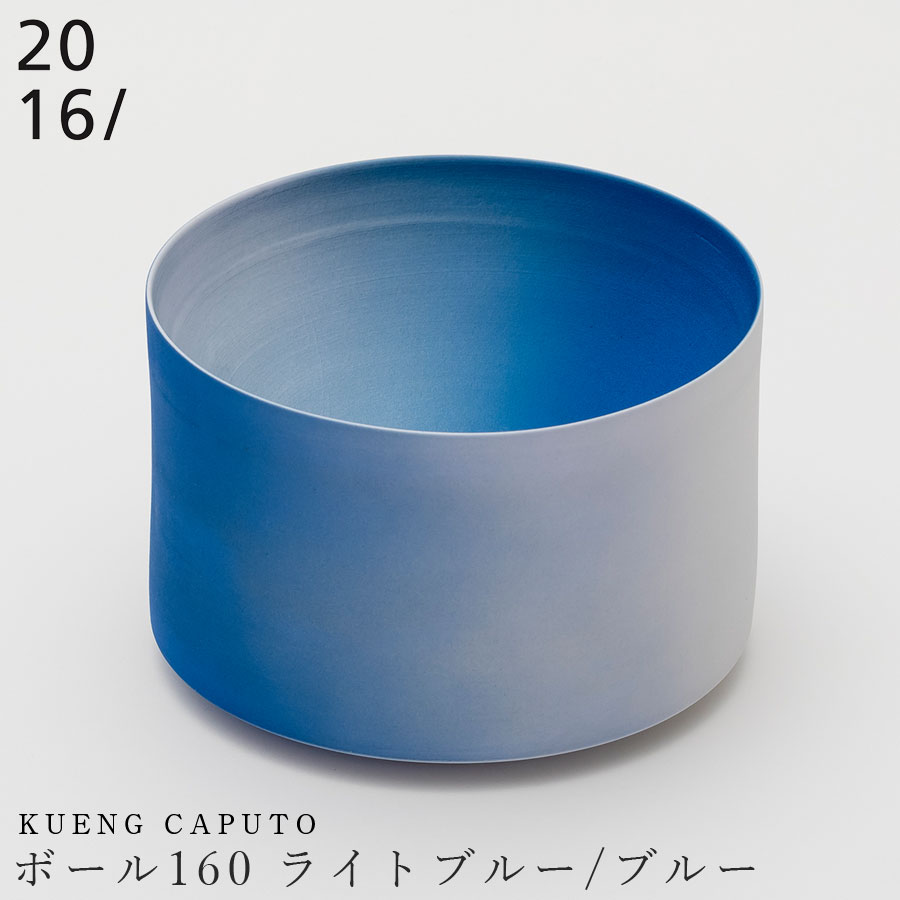 楽天食器とインテリアのお店【SOERU】【送料無料】【Kueng Caputo ボール160 ライトブルー/ブルー】16cm 有田焼き 2016/ 陶器 ニーゼロイチロク 焼き物 日本製 和食器 高級食器 エムスタイル M.STYLE【ミヤザキ食器】