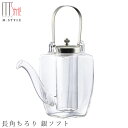 『全品SALEクーポン』【送料無料】酒器【長角ちろり 銀ソフト】450cc お酒 ポット 和食器 洋食器 ディナー 高級食器 エムスタイル M.STYLE【ミヤ...