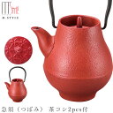 『GW限定SALEクーポン』【送料無料】【南部鉄びん 急須(つぼみ) 茶コシ2pcs付(レッド)】400cc 内側ホーロー仕上げ 直火不可 南部鉄瓶 南部鉄器 ...