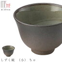 『GW限定SALEクーポン』かわいい 湯呑み【ひとしずく しずく碗 (小) ちゃ(ブラウン)】50cc 陶器 焼き物 煎茶碗 萬古焼き 日本製 和食器 洋食器 ...
