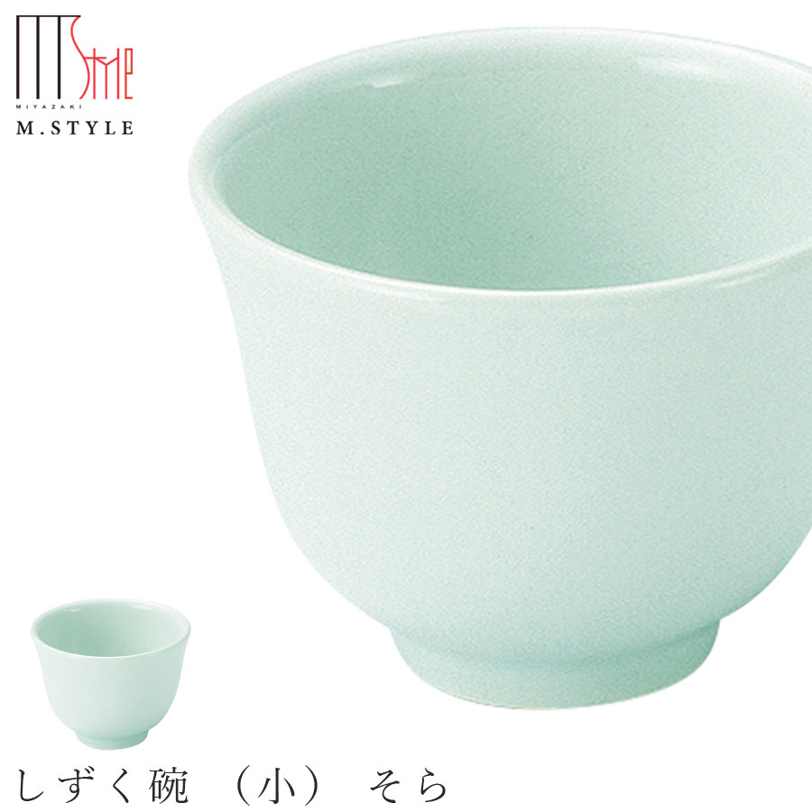 楽天食器とインテリアのお店【SOERU】かわいい 湯呑み【ひとしずく しずく碗 （小） そら（水色）】50cc 陶器 焼き物 煎茶碗 萬古焼き 日本製 和食器 洋食器 ディナー 高級食器 エムスタイル M.STYLE【ミヤザキ食器】