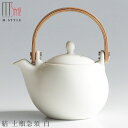 『GW限定SALEクーポン』【送料無料】【結 土瓶急須 白】茶こし付き 330cc 美濃焼き 陶器 焼き物 日本製 和食器 洋食器 ディナー 高級食器 エムスタ...