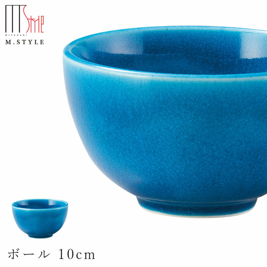 楽天食器とインテリアのお店【SOERU】ボウル【インディゴ ボール 10cm】青 トルコブルー 陶器 幸兵衛窯 美濃焼き 焼き物 日本製 和食器 洋食器 ディナー 高級食器 エムスタイル M.STYLE【ミヤザキ食器】