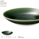 『SALEクーポン発行中』【梁山 クーププレート 20cm 】陶器 焼き物 隠れ窯 美濃焼き 日本製 レンジ・食洗機対応 和食器 洋食器 高級 エムスタイル M.STYLE【ミヤザキ食器】