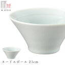 48時間だけ 10%OFFクーポンSALE★ 【廃番】【送料無料】麺鉢 ラーメン丼【翠 ヌードルボール 21cm（ブルー）】陶器 焼き物 隠れ窯 美濃焼き 日本製 レンジ・食洗機対応 和食器 洋食器 高級 エムスタイル M.STYLE【ミヤザキ食器】