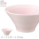 48時間だけ 10%OFFクーポンSALE★ 【廃番】【送料無料】麺鉢 ラーメン丼【翠 ヌードルボール 21cm（ピンク）】陶器 焼き物 隠れ窯 美濃焼き 日本製 レンジ・食洗機対応 和食器 洋食器 高級 エムスタイル M.STYLE【ミヤザキ食器】