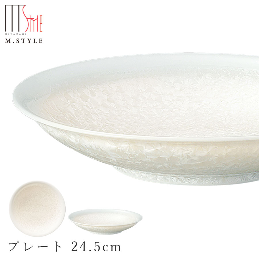 楽天食器とインテリアのお店【SOERU】【咲 プレート 24.5cm（ホワイト）】陶器 焼き物 隠れ窯 美濃焼き 日本製 レンジ・食洗機対応 和食器 洋食器 高級 エムスタイル M.STYLE【ミヤザキ食器】
