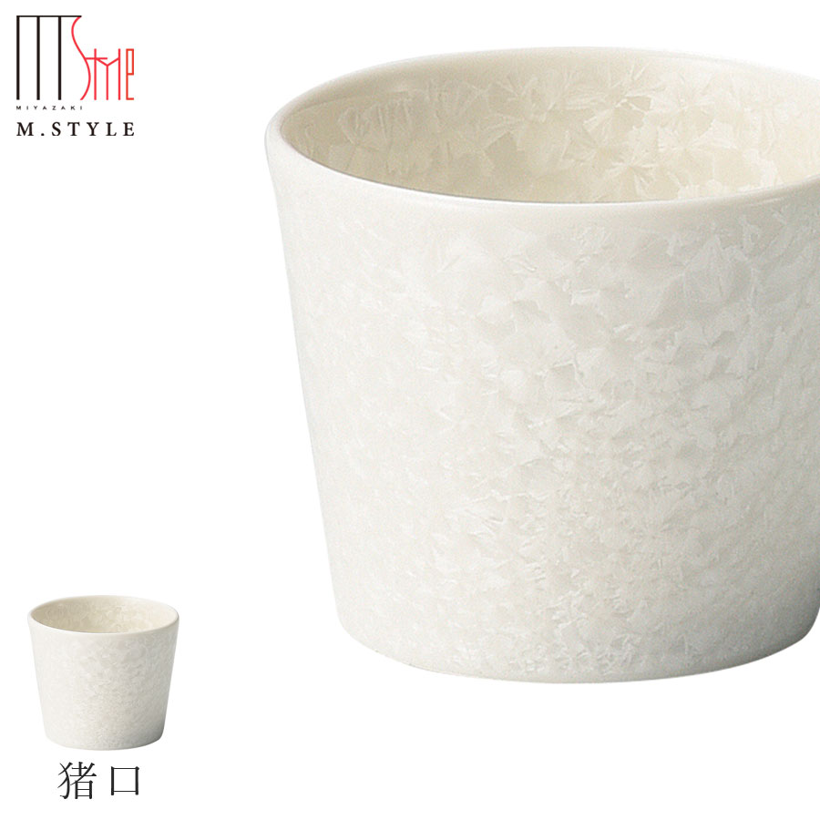 楽天食器とインテリアのお店【SOERU】【咲 猪口（ホワイト）】陶器 焼き物 隠れ窯 美濃焼き 日本製 レンジ・食洗機対応 和食器 洋食器 高級 エムスタイル M.STYLE【ミヤザキ食器】