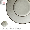 『SALEクーポン発行中』【薫雲(くも)ワイドリムプレート 20cm(ブラウン)】陶器 焼き物 隠れ窯 美濃焼き 日本製 レンジ・食洗機対応 和食器 洋食器 高級 エムスタイル M.STYLE【ミヤザキ食器】