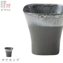 ★元旦初売りSALE 2024円引き/30%引き 各種クーポンご用意★【光悦　サケカップ】 陶器 焼き物 隠れ窯 美濃焼き スタイリッシュ 日本製 レンジ・食洗機対応 和食器 洋食器 高級 エムスタイル M.STYLE【ミヤザキ食器】