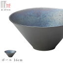 『SALEクーポン発行中』【光悦 ボール 16cm】陶器 焼き物 隠れ窯 美濃焼き スタイリッシュ 日本製 レンジ・食洗機対応 和食器 洋食器 高級 エムスタイル M.STYLE【ミヤザキ食器】