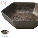 『SALEクーポン発行中』【尚 六角鉢】陶器 焼き物 隠れ窯 美濃焼き 日本製 レンジ・食洗機対応 和食器 洋食器 高級 エムスタイル M.STYLE【ミヤザキ食器】