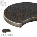 『GW限定SALEクーポン』【尚 6.5寸 半月皿】陶器 焼き物 隠れ窯 美濃焼き 日本製 レンジ・食洗機対応 和食器 洋食器 高級 エムスタイル M.STYL...