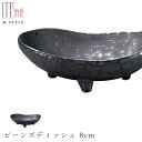 ＜マラソンセール 店内全品P10倍！＞【尚　ビーンズディッシュ 8cm】 陶器 焼き物 隠れ窯 美濃焼き 日本製 レンジ・食洗機対応 和食器 洋食器 ディナー 高級食器 エムスタイル M.STYLE【ミヤザキ食器】【SOERU-ソエル-】ハロウィン