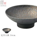 『SALEクーポン発行中』【尚 足付小鉢 16cm】陶器 焼き物 隠れ窯 美濃焼き 日本製 レンジ・食洗機対応 和食器 洋食器 高級 エムスタイル M.STYLE【ミヤザキ食器】