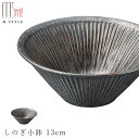 ＜マラソンセール 店内全品P10倍！＞【尚　しのぎ小鉢 13cm】 陶器 焼き物 隠れ窯 美濃焼き 日本製 レンジ・食洗機対応 和食器 洋食器 ディナー 高級食器 エムスタイル M.STYLE【ミヤザキ食器】【SOERU-ソエル-】ハロウィン