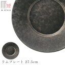 『SALEクーポン発行中』【尚 リムプレート 27.5cm】陶器 焼き物 隠れ窯 美濃焼き 日本製 レンジ・食洗機対応 和食器 洋食器 高級 エムスタイル M.STYLE【ミヤザキ食器】