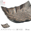 『SALEクーポン発行中』【尚 スクエアプレート(折り目) 18cm】陶器 焼き物 隠れ窯 美濃焼き 日本製 レンジ・食洗機対応 和食器 洋食器 高級 エムスタイル M.STYLE【ミヤザキ食器】