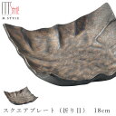 ＜マラソンセール 店内全品P10倍！＞【尚　スクエアプレート（折り目） 18cm】 陶器 焼き物 隠れ窯 美濃焼き 日本製 レンジ・食洗機対応 和食器 洋食器 ディナー 高級食器 エムスタイル M.STYLE【ミヤザキ食器】【SOERU-ソエル-】ハロウィン