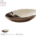 『GW限定SALEクーポン』【奏 舟形ディッシュ 10.5cm(ゴールド・ホワイト)】陶器 焼き物 金色 隠れ窯 美濃焼き 日本製 レンジ・食洗機対応 和食器 ...