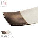 『GW限定SALEクーポン』【奏 長角皿 21cm(ゴールド・ホワイト)】陶器 焼き物 金色 隠れ窯 美濃焼き 日本製 レンジ・食洗機対応 和食器 洋食器 高級...