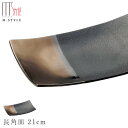『全品SALEクーポン』【奏 長角皿 21cm(ゴールド・ブラック)】陶器 焼き物 金色 隠れ窯 美濃焼き 日本製 レンジ・食洗機対応 和食器 洋食器 高級 エムスタイル M.STYLE【ミヤザキ食器】