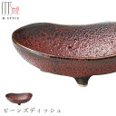 『SALEクーポン発行中』【朱印 ビーンズディッシュ】陶器 赤い食器 焼き物 隠れ窯 美濃焼き 日本製 レンジ・食洗機対応 和食器 洋食器 高級 エムスタイル M.STYLE【ミヤザキ食器】