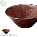 『SALEクーポン発行中』【朱印 しのぎ小鉢 13cm】陶器 赤い食器 焼き物 隠れ窯 美濃焼き 日本製 レンジ・食洗機対応 和食器 洋食器 高級 エムスタイル M.STYLE【ミヤザキ食器】