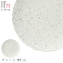 『全品SALEクーポン』おしゃれな白い食器【カンブリア プレート 28cm】陶器 焼き物 隠れ窯 美濃焼き 日本製 レンジ・食洗機対応 和食器 洋食器 高級 エ...