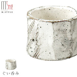 【于海 ぐい呑み(ホワイト)】陶器 焼き物 隠れ窯 美濃焼き 日本製 和食器 洋食器 ディナー 高級食器 エムスタイル M.STYLE【ミヤザキ食器】