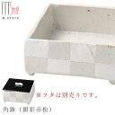 『全品SALEクーポン』【送料無料】【拓 角鉢(銀彩市松)(ホワイト)】※フタは別売りです。 18cm 四角い器 陶器 焼き物 隠れ窯 美濃焼き 日本製 和食器...