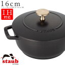 『全品SALEクーポン発行中』【送料無料】STAUB ストウブ【16cm ワナベ Wa-NABE S】【ブラック/BLACK)】ストーブ 両手鍋 フランス製 食...