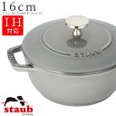 【送料無料】STAUB ストウブ【16cm ワナベ Wa-NABE S】【グレー/GRAY】ストーブ 両手鍋 フランス製 食洗機対応 IH対応 直火対応 エムスタイル M.STYLE【ミヤザキ食器】